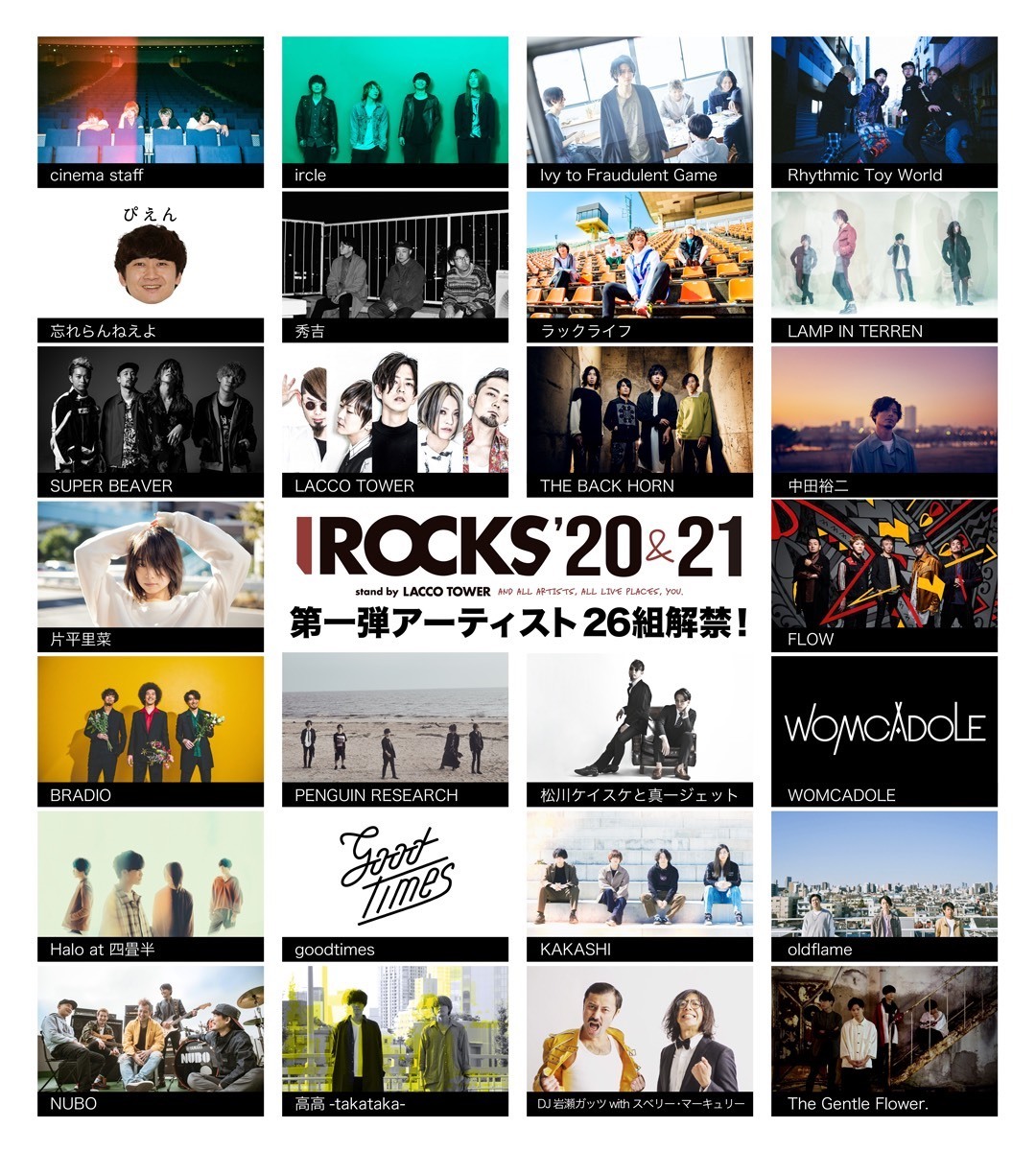 『I ROCKS 20&21』