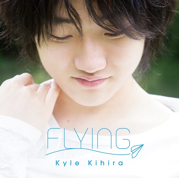 紀平凱成 デビューフルアルバム『FLYING（フライング）』ジャケット