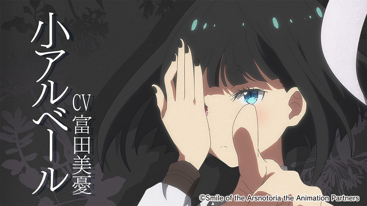 （c）Smile of the Arsnotoria the Animation Partners