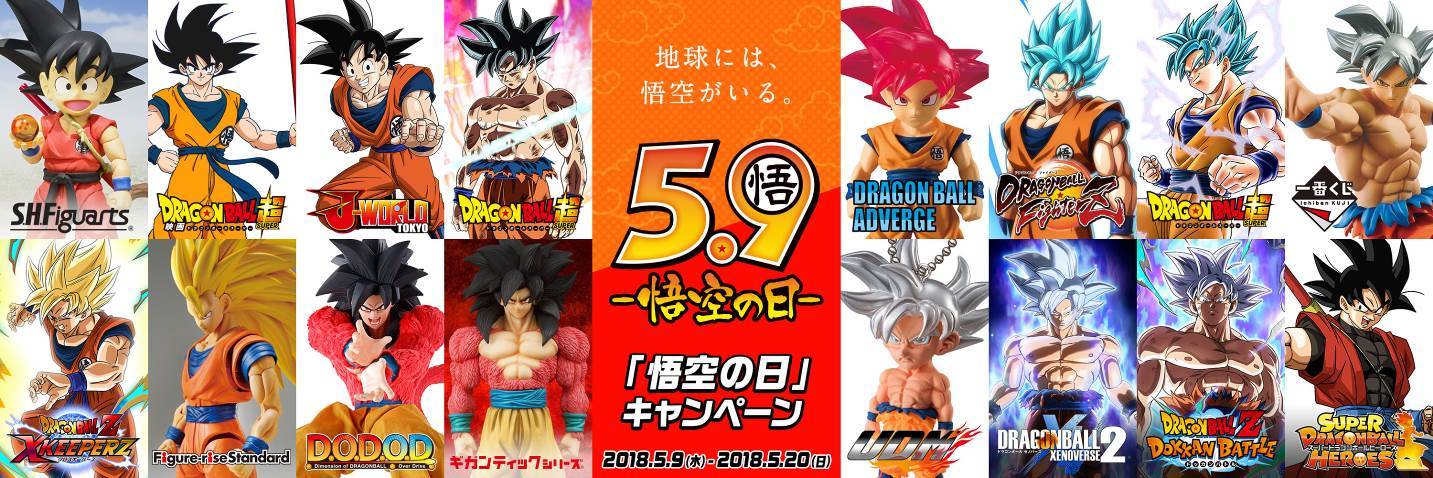 画像 5月9日 悟空の日 を記念して ドラゴンボールのプレゼントキャンペーンがスタート の画像1 3 Spice エンタメ特化型情報メディア スパイス