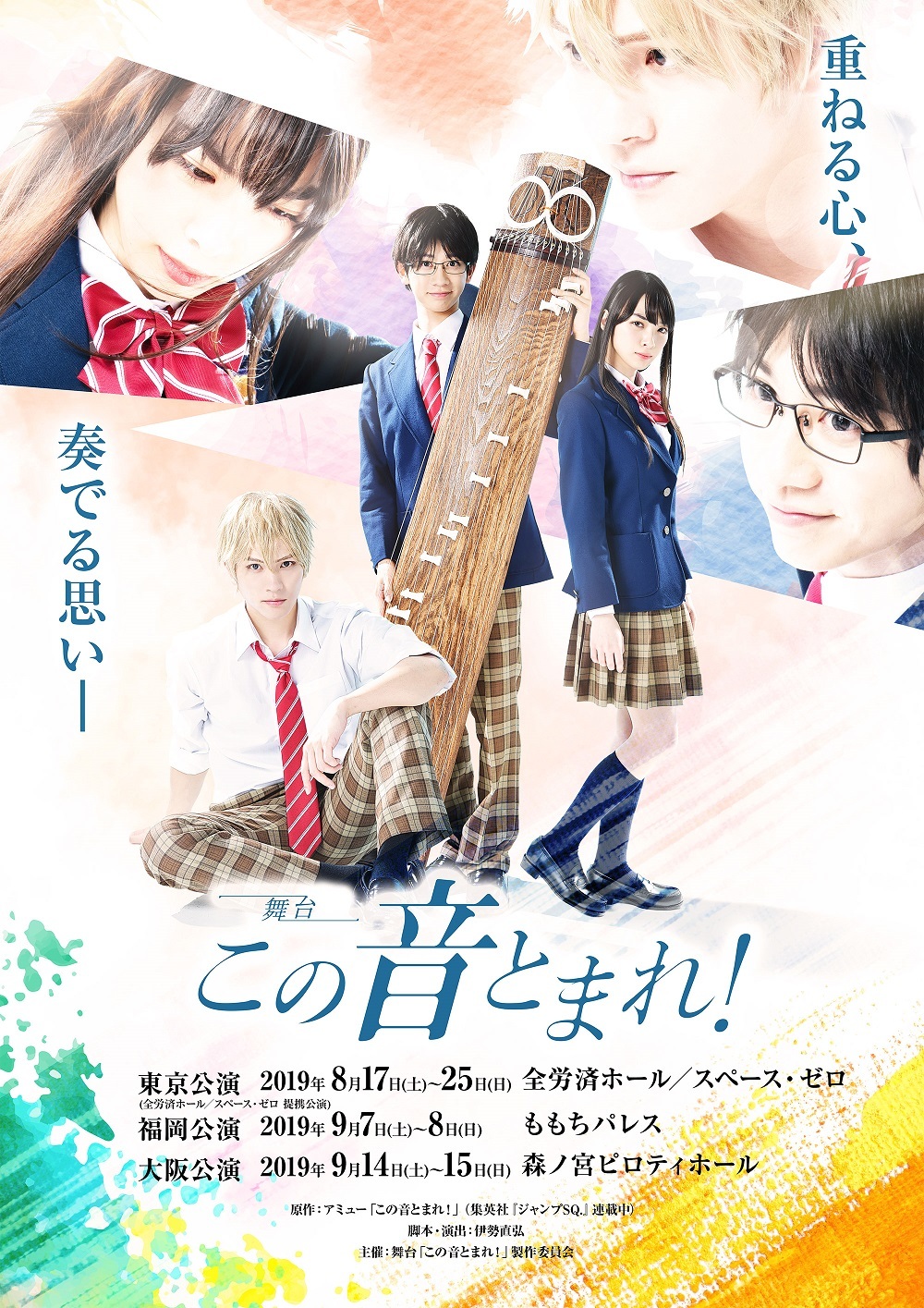 この音とまれ！」がアニメ化に続き、舞台化が決定 財木琢磨、古田一紀