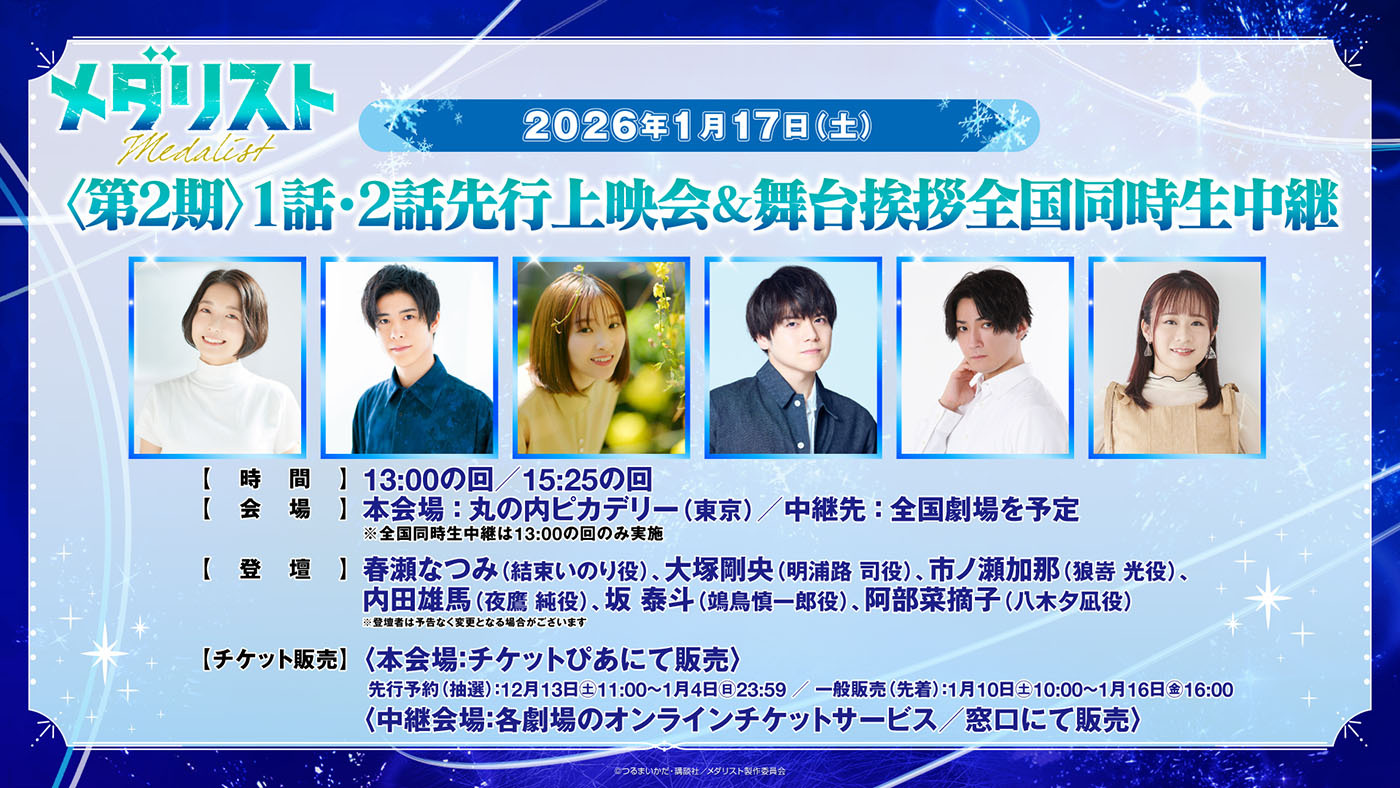 (C)つるまいかだ・講談社／メダリスト製作委員会