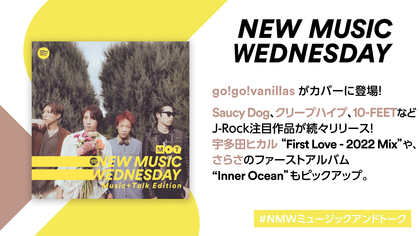 go!go!vanillas、Saucy Dog、クリープハイプ、10-FEET、宇多田ヒカルなど『New Music Wednesday [Music+Talk Edition]』今週注目の新作12曲を紹介