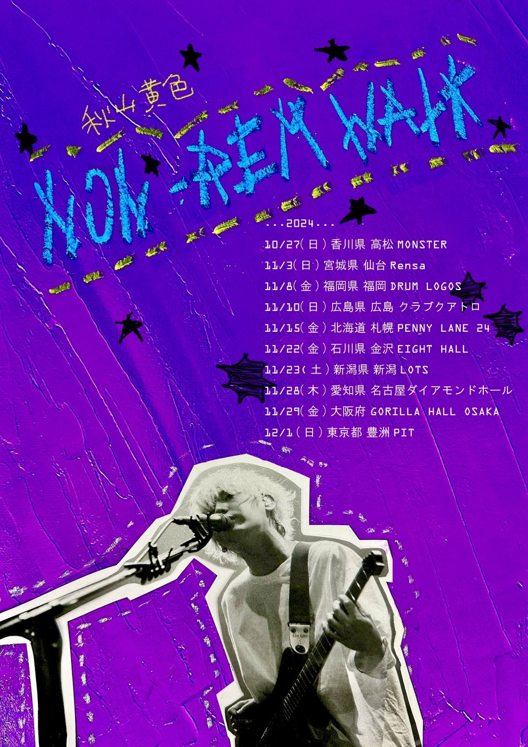 『秋山黄色 NON-REM WALK TOUR』