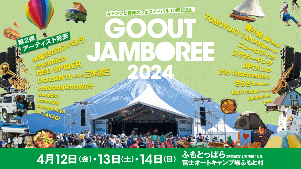 GO OUT JAMBOREE 2024』第2弾出演者として水曜日のカンパネラ ...