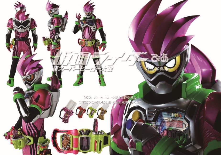 『仮面ライダーぴあ 超スーパーヒーロー大戦』（ぴあMOOK）製作委員会 (C)石森プロ・テレビ朝日・ADK・東映AG・東映