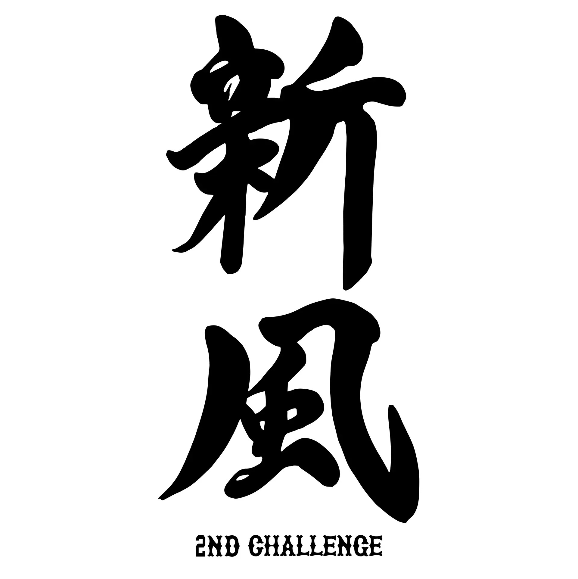 今季の読売巨人軍チームスローガンは「新風～2ND CHALLENGE～」