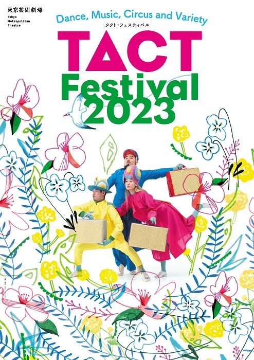 『タクト・フェスティバル2023』