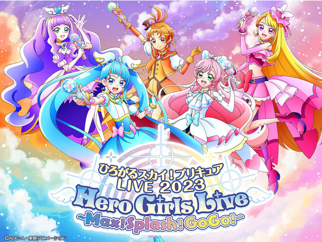ひろがるスカイ！プリキュアLIVE2023 Hero Girls Live ～Max！Splash！GoGo！～ （C）ABC-A・東映アニメーション（C）2023 映画プリキュアオールスターズF製作委員会