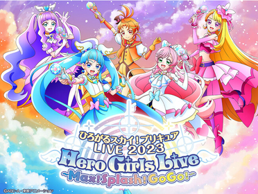 プリキュア声優＆歌手ら13名が出演する『ひろがるスカイ！プリキュアLIVE2023』　生配信＆チケット情報が明らかに