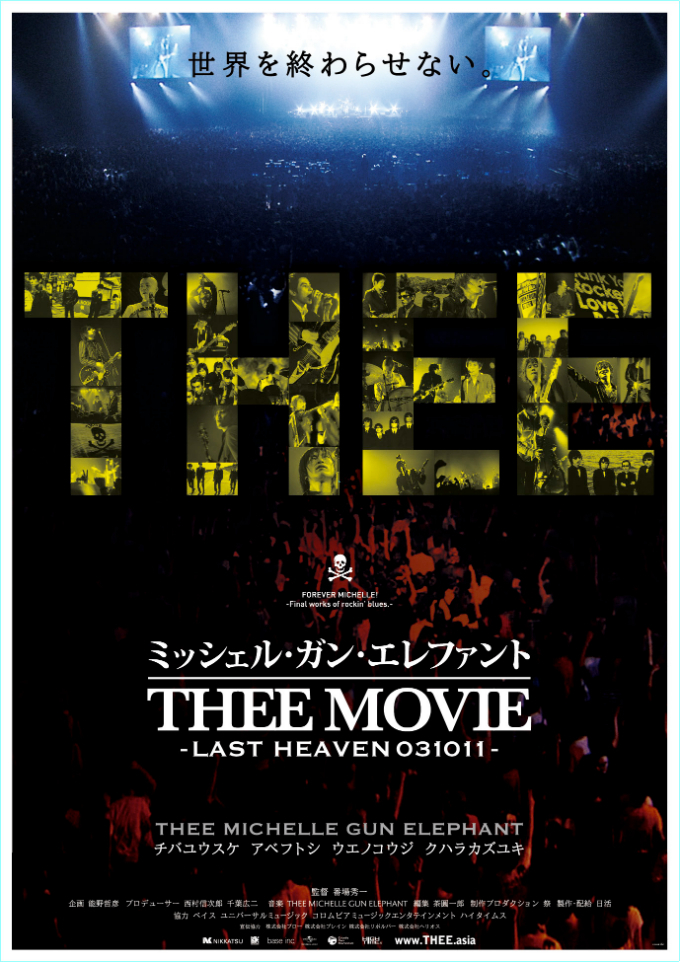ドキュメンタリー映画『ミッシェル・ガン・エレファント “THEE MOVIE” -LAST HEAVEN 031011-』