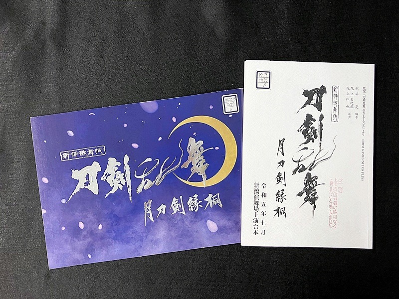 『刀剣乱舞』関連資料