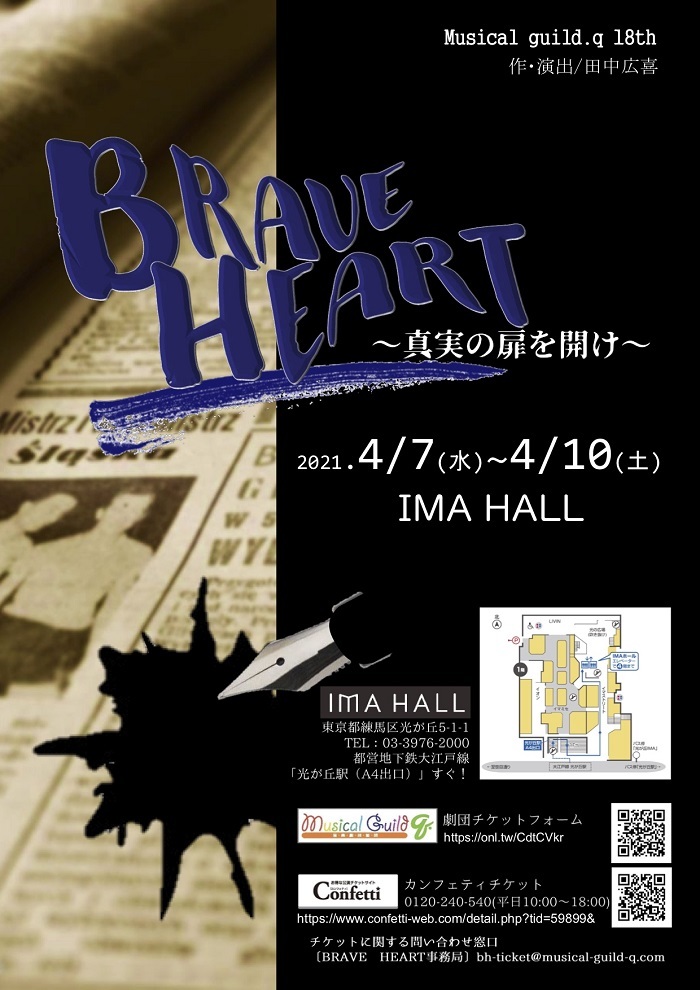 『BRAVE HEART～真実の扉を開け～』