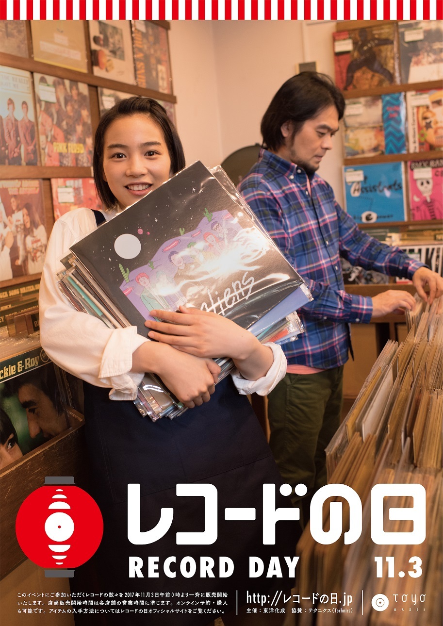 堀込泰行（ex.キリンジ）と女優・のんが「レコードの日」のイメージ