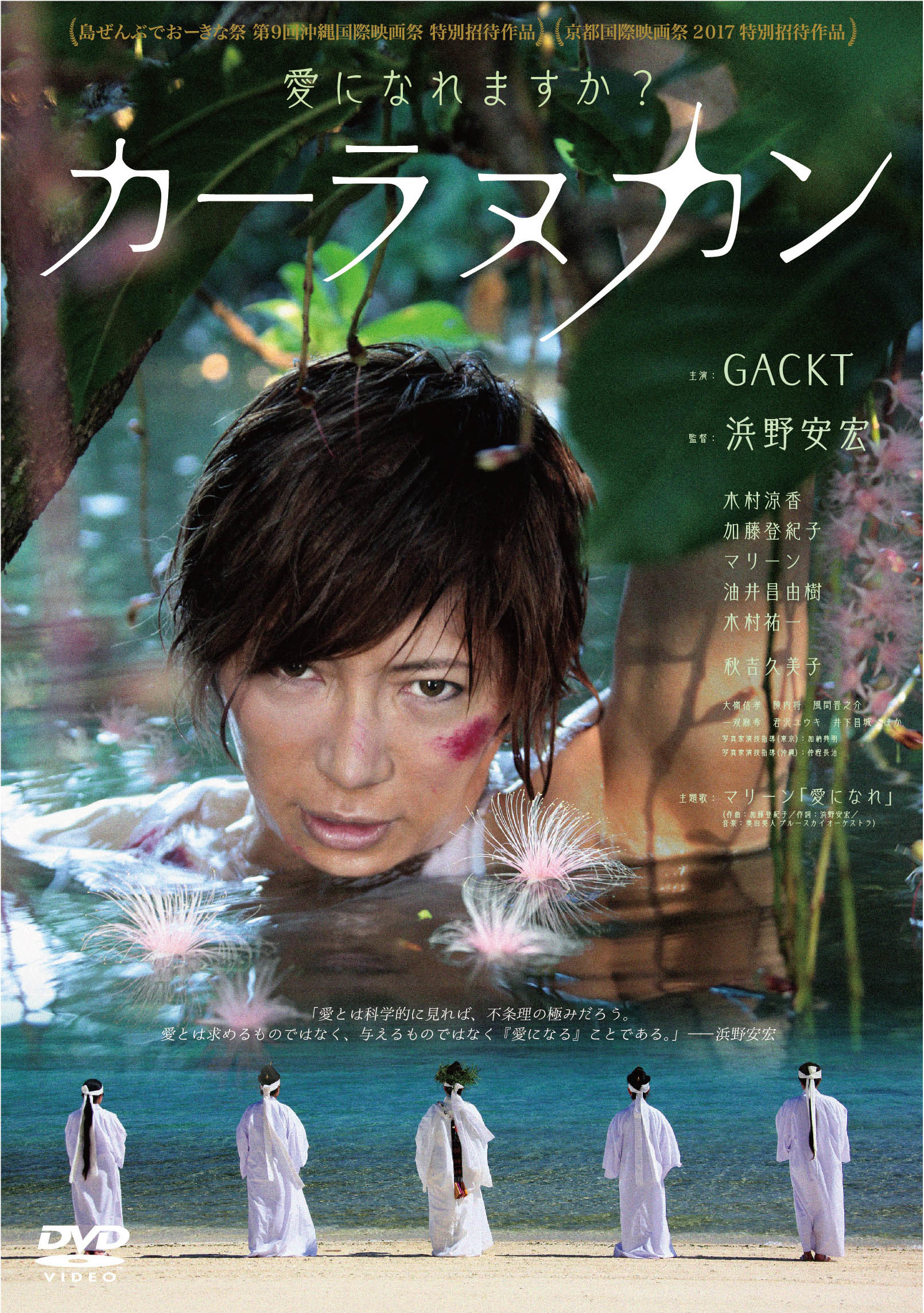 Gacktが類い稀な美しい身体と美貌を持つ40代の写真家を演じる 15年ぶり主演映画 カーラヌカン がdvdに Spice エンタメ特化型情報メディア スパイス