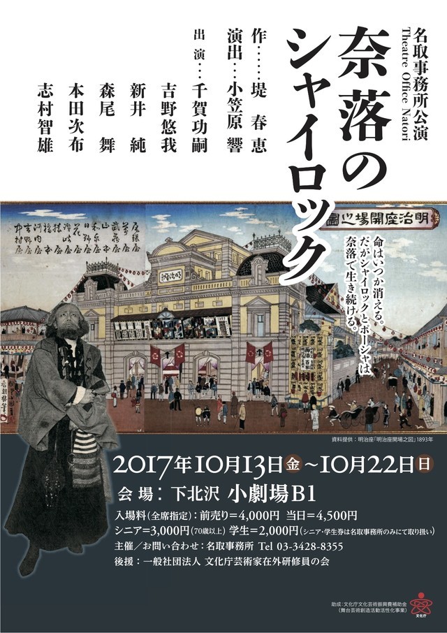 名取事務所公演『奈落のシャイロック』チラシ。