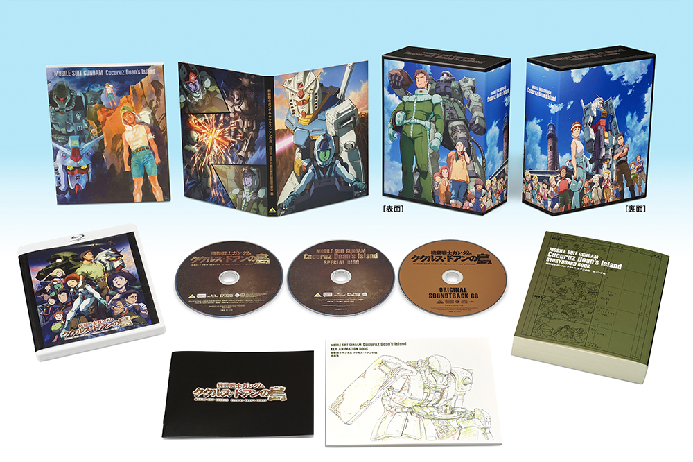 『機動戦士ガンダム ククルス・ドアンの島』　劇場限定版Blu-ray