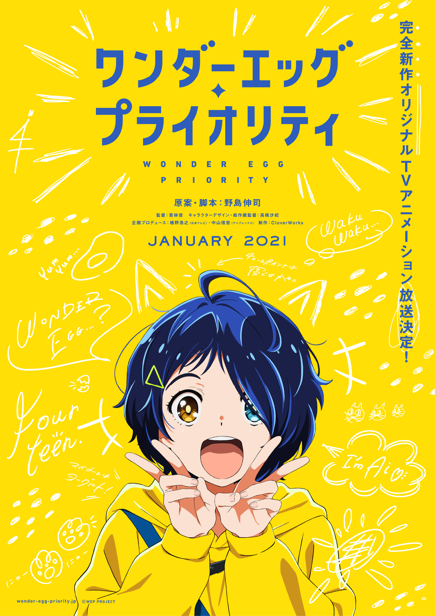 野島伸司が原案 脚本のオリジナルtvアニメ ワンダーエッグ プライオリティ 21年1月放送 Pv公開 Spice エンタメ特化型情報メディア スパイス