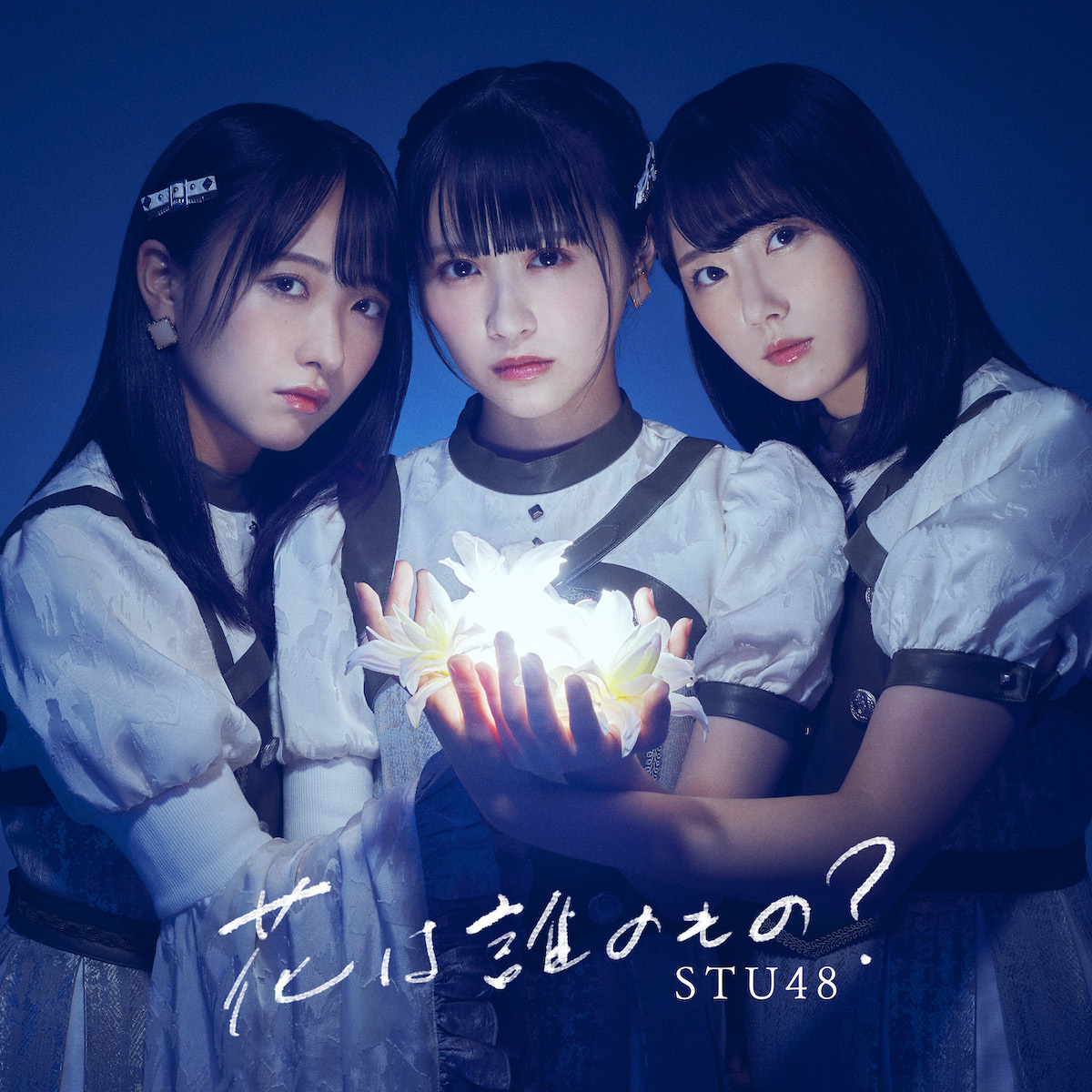 STU48　8thシングル「花は誰のもの？」劇場盤Extra Editionジャケット