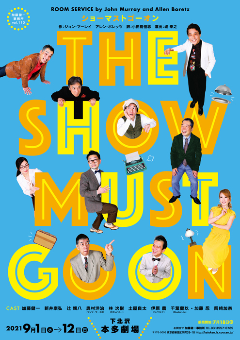 ブランド登録なし ＴＨＥ　ＳＨＯＷ　ＭＵＳＴ　ＧＯ　ＯＮ／ＳＡ