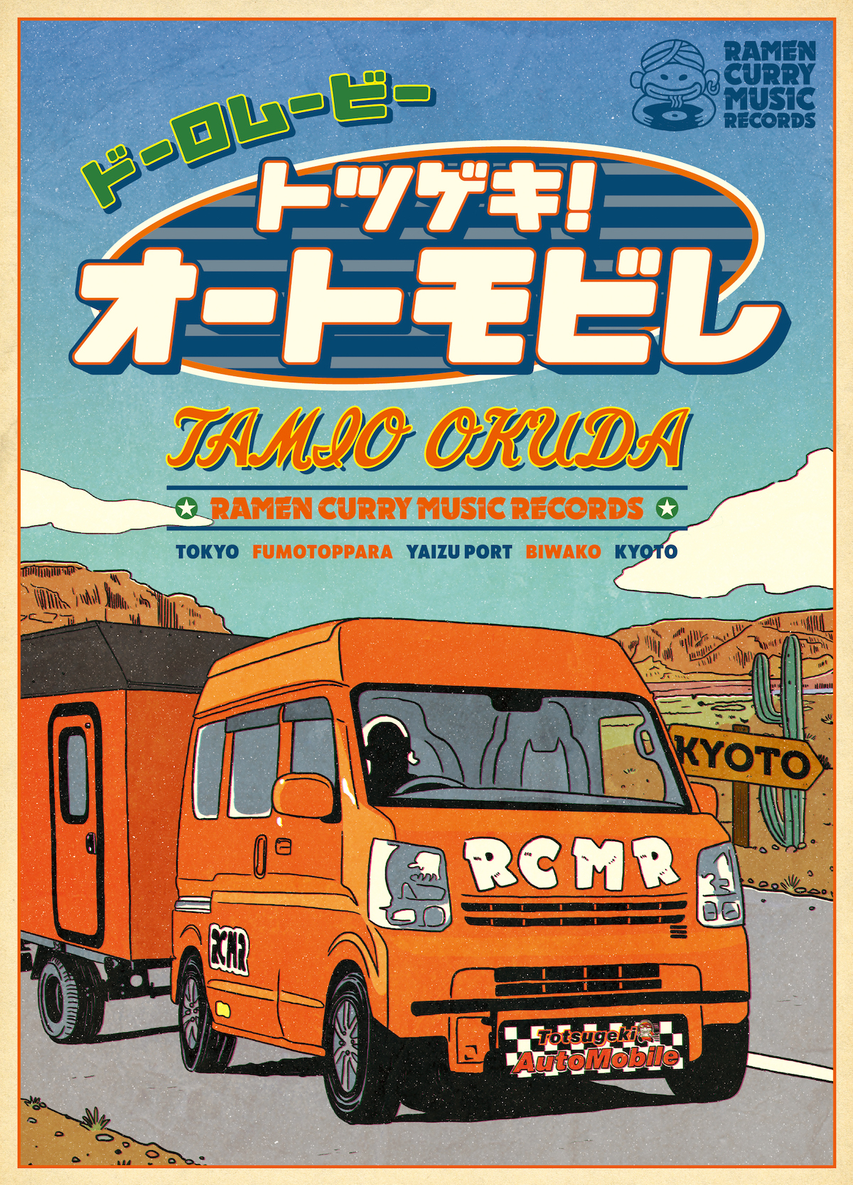 奥田民生『ドーロムービー”トツゲキ！オートモビレ”』ジャケット
