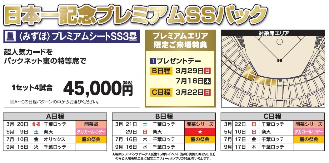 ソフトバンク vs オリックス 8/16 (日) みずほプレミアムＳ2席 - スポーツ