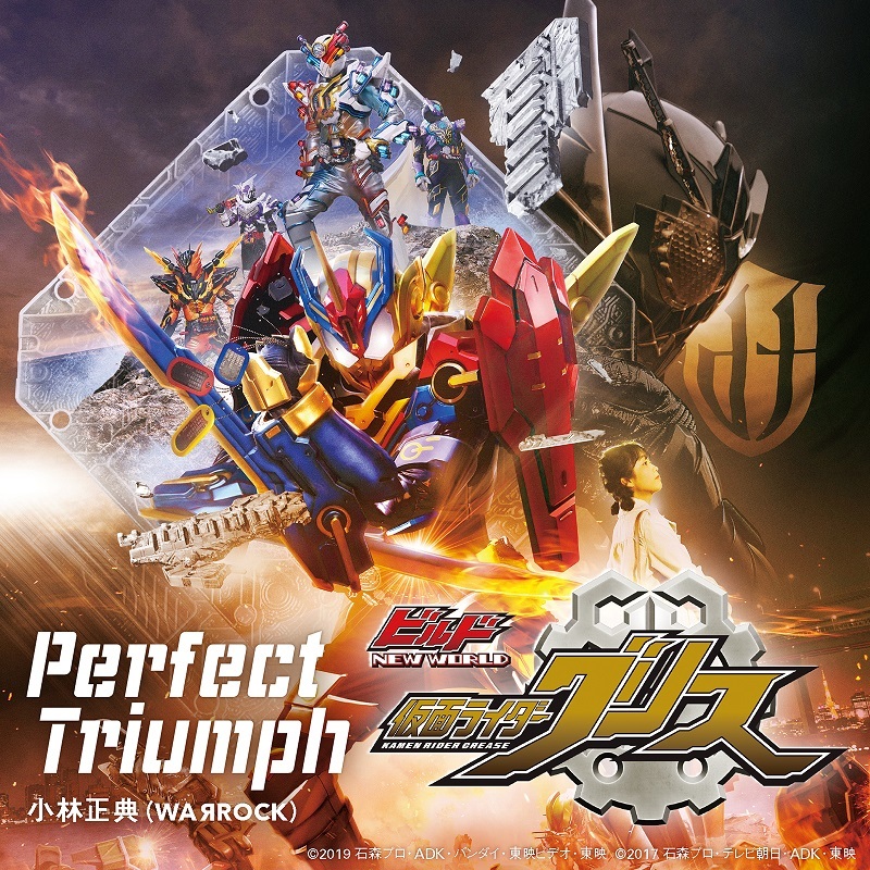 「Perfect Triumph」