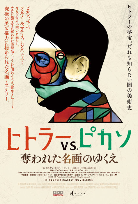 ヒトラーはなぜ美術品略奪に執着した？映画『ヒトラーVS.ピカソ』4月