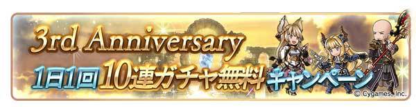 ソーシャルゲーム グランブルーファンタジー 3rd Anniversaryキャンペーンを開催 各種イベントを紹介 Spice エンタメ特化型情報メディア スパイス