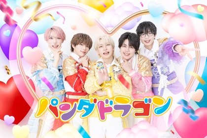 パンダドラゴン、新アーティスト写真＆シングルのオリジナル特典の絵柄を公開　新曲「ちゅるちゅるらぶ」をTikTokで先行配信