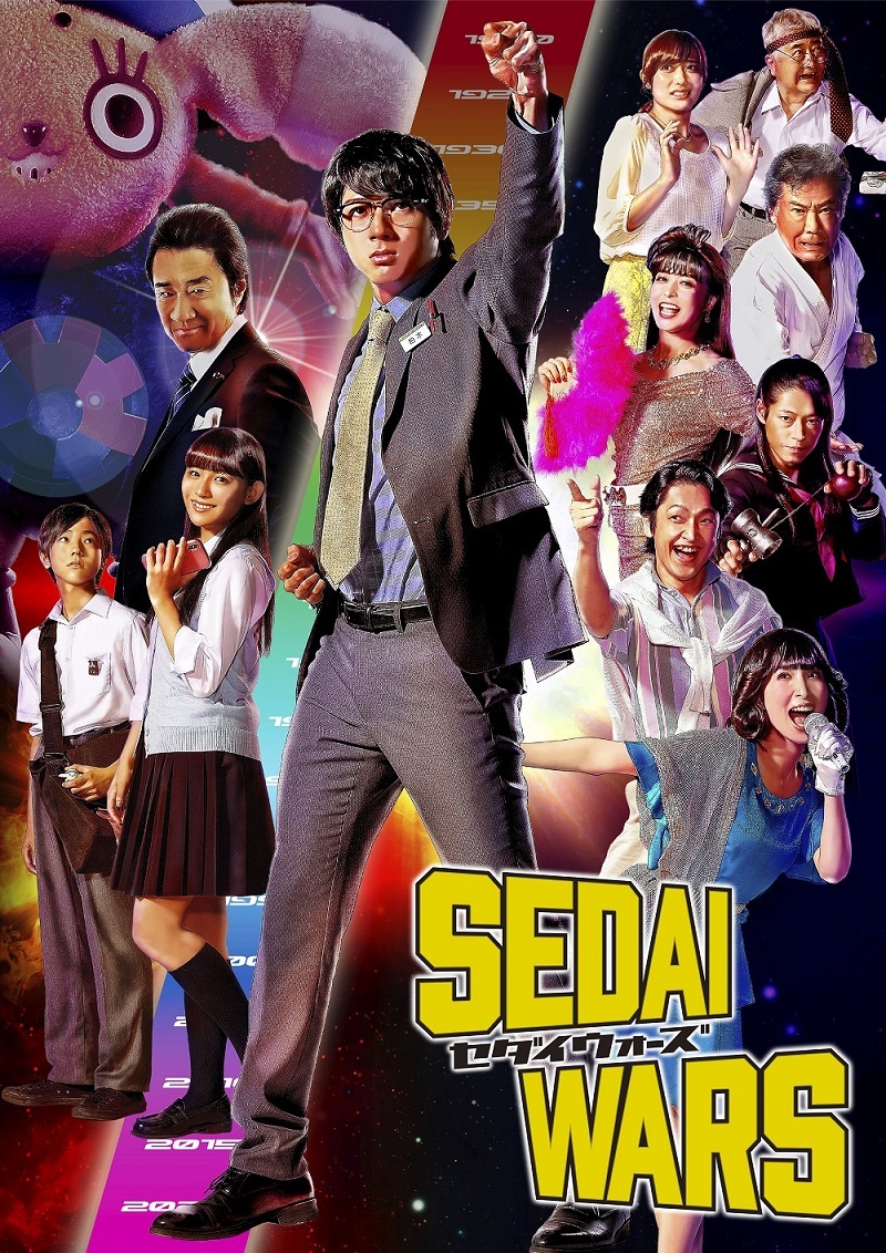 （C）「SEDAI WARS」製作委員会・MBS