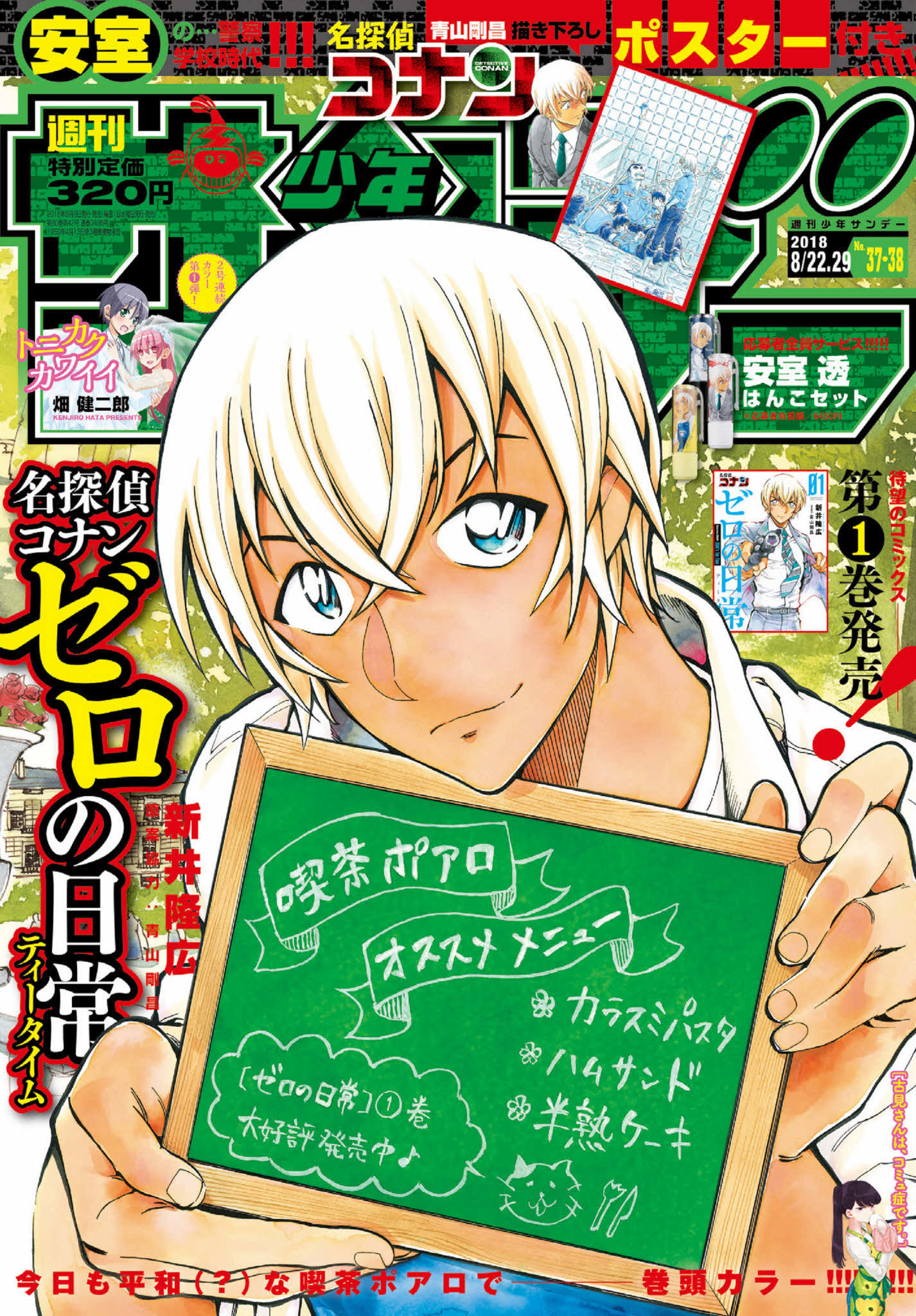 安室透が主人公のスピンオフ漫画 名探偵コナン ゼロの日常 ティータイム 本日発売 謎多き男の生活があらわに Spice エンタメ特化型情報メディア スパイス