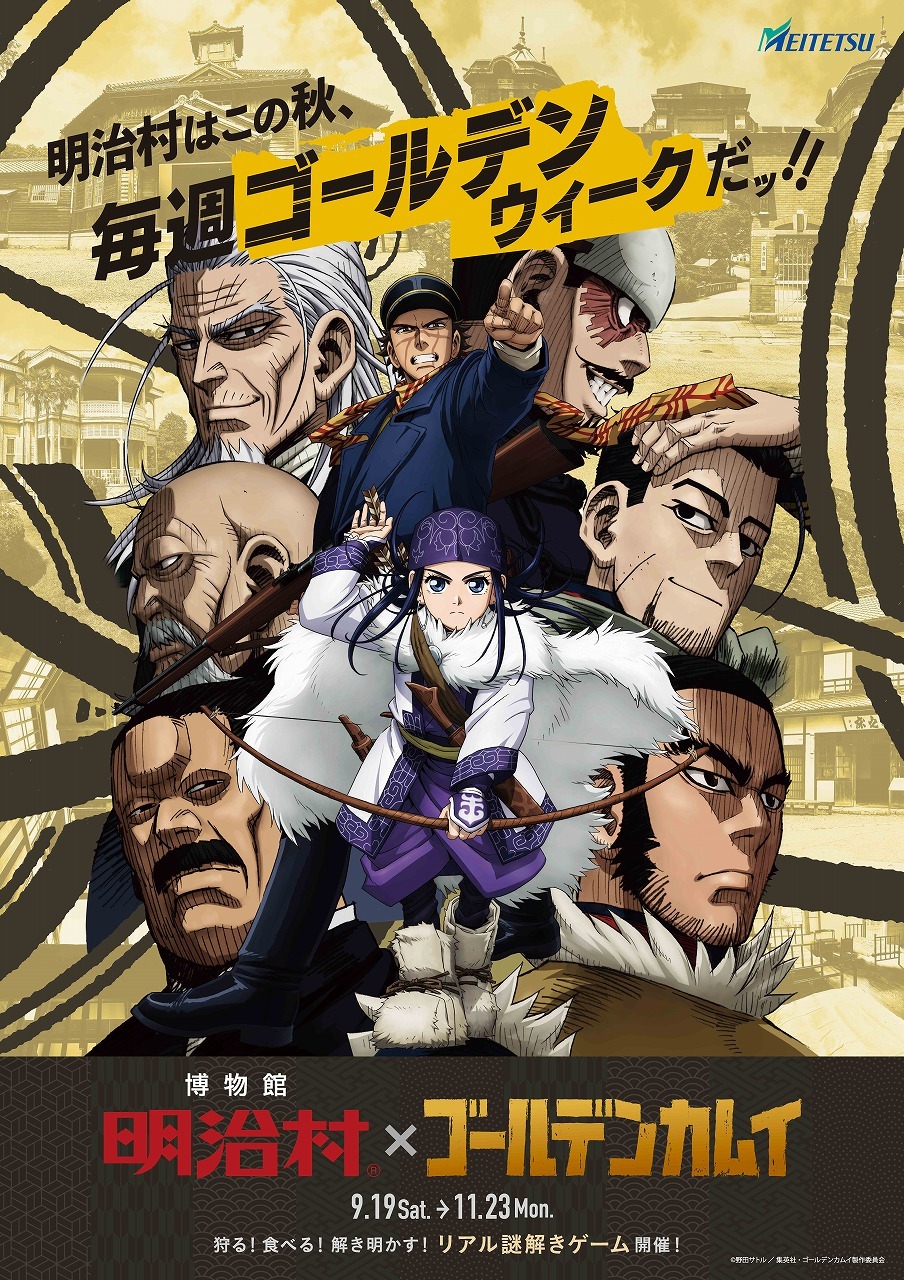 (C)野田サトル／集英社・ゴールデンカムイ製作委員会