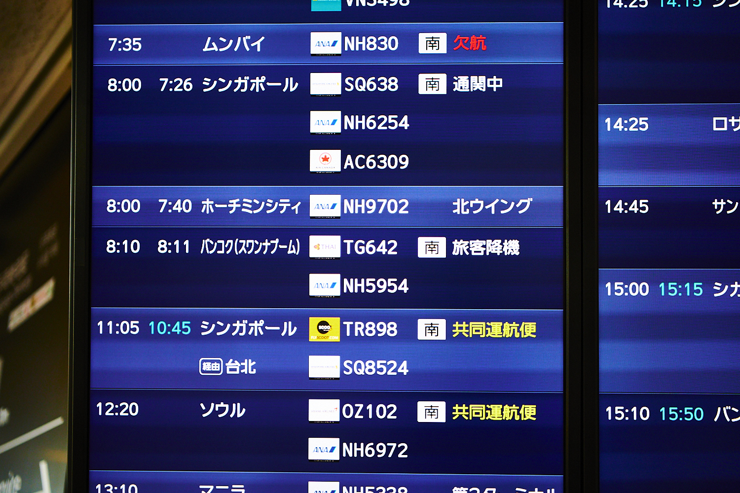 8:11、成田国際空港に到着。