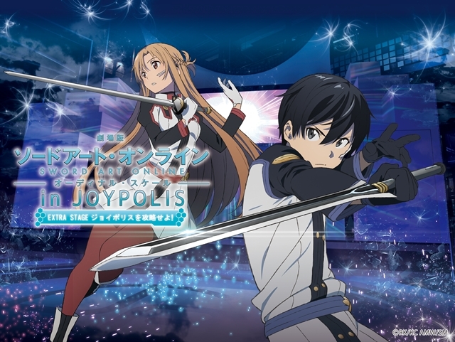 『劇場版 SAO』と東京ジョイポリスのコラボイベントが開催決定！