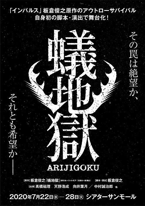 インパルス 板倉俊之の長編小説 蟻地獄 自らの脚本と演出で舞台化が決定 Spice エンタメ特化型情報メディア スパイス