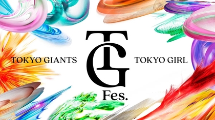 巨人が「TOKYO GIRL」のためのイベント『TG Fes.』開催！ 7/12～14の東京ドーム戦にて
