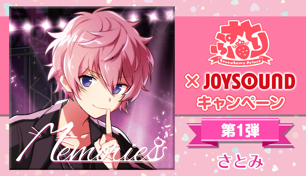 猫耳つきタオルが当たる『すとぷり×JOYSOUND キャンペーン』が決定 第