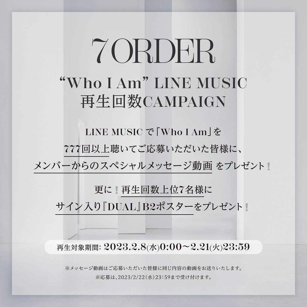 7ORDER、メンバーの真田佑馬が作詞・作曲・編曲を担当した新曲「Who I