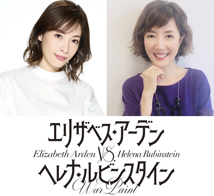 明日海りお×戸田恵子がW主演 ミュージカル『エリザベス・アーデンvs