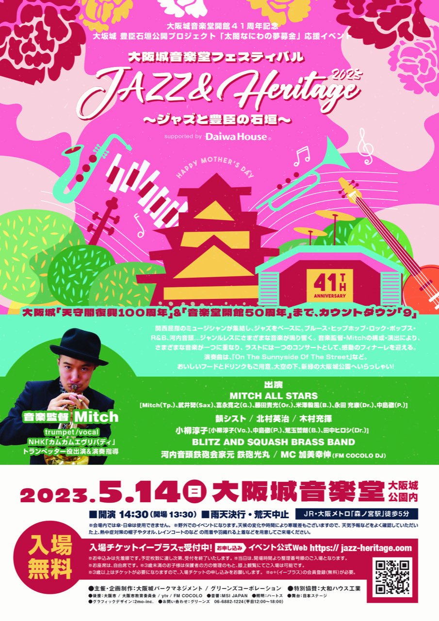 大阪城音楽堂フェスティバル 「JAZZ ＆Heritage 2023 ～ジャズと豊臣の石垣～」 supported by Daiwa House