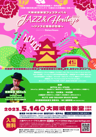 母の日に大阪城音楽堂でフリーイベントが開催　MITCH ALL STARS 、韻シスト、木村充揮、北村英治らが出演