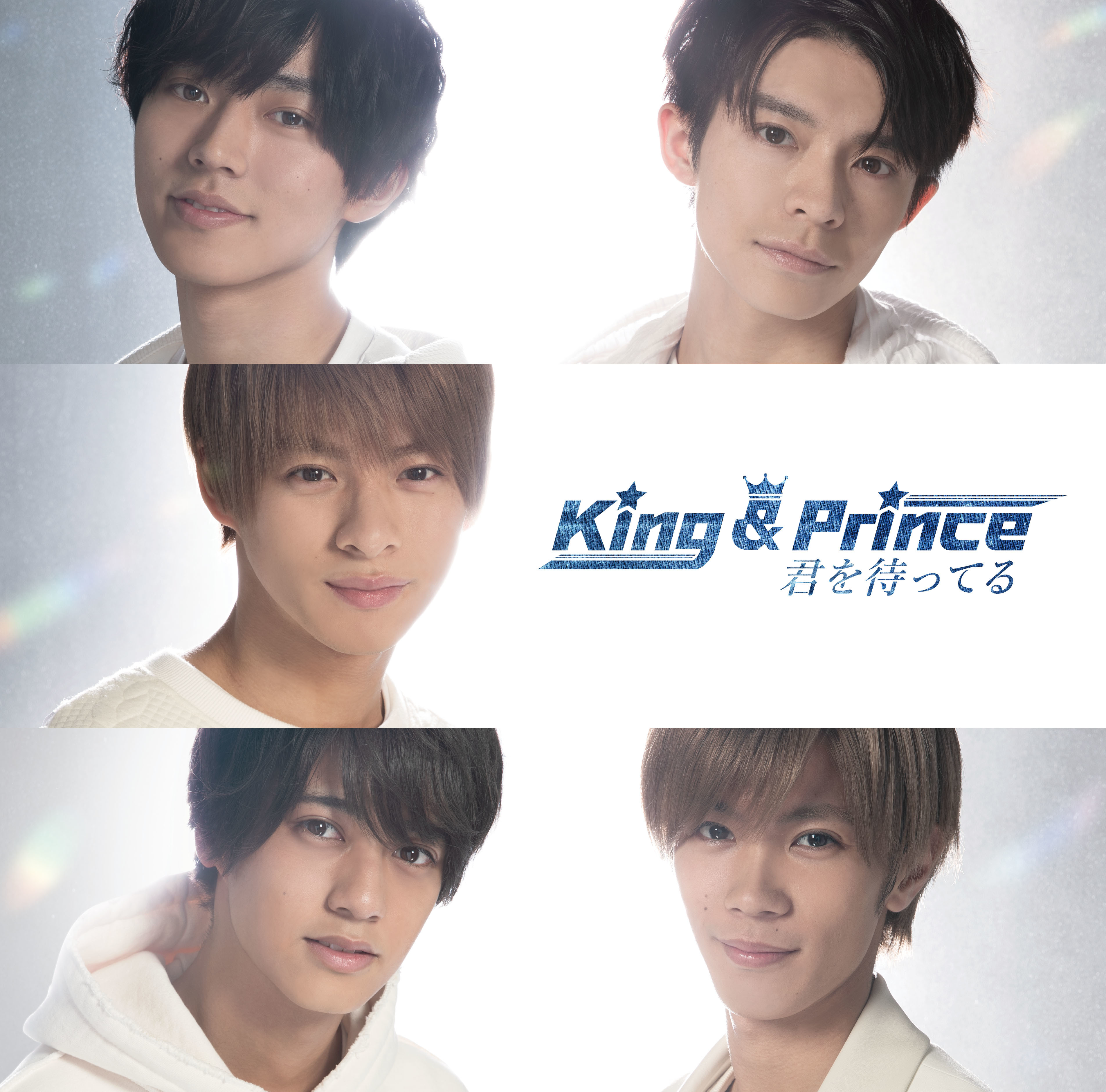 King & Prince、3rdシングル「君を待ってる」のジャケット写真3種を公開 | SPICE - エンタメ特化型情報メディア スパイス