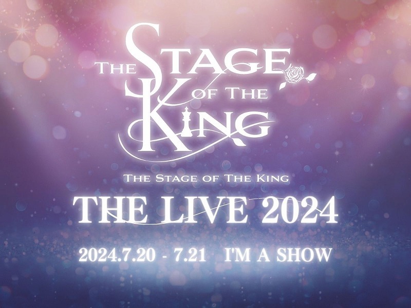 『王ステ THE LIVE 2024』