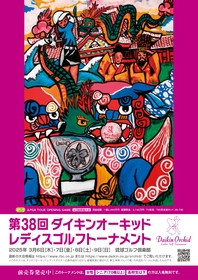 沖縄で国内女子ゴルフ開幕戦『第38回ダイキンオーキッドレディスゴルフトーナメント』開催、新垣比菜らプロアマ108名の選手が出場