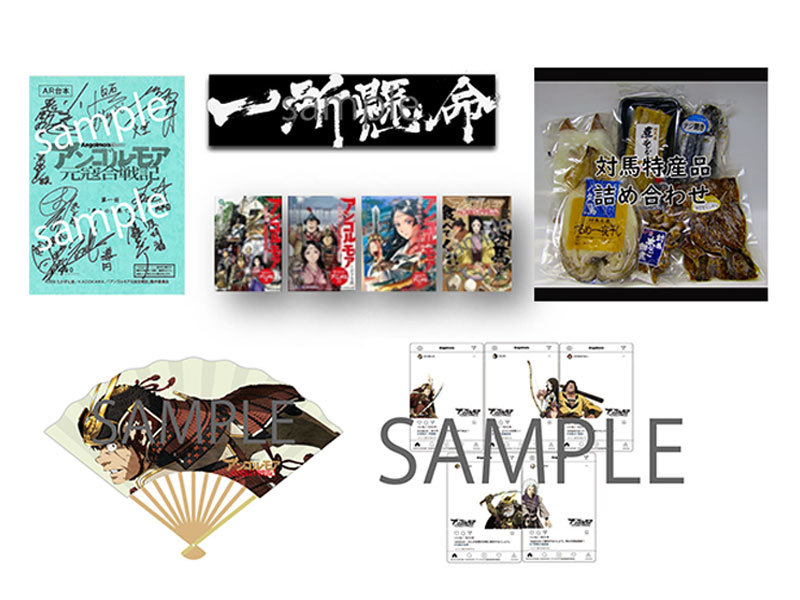 スタンプラリー抽選アイテム (C)2018 たかぎ七彦／KADOKAWA／アンゴルモア元寇合戦記製作委員会