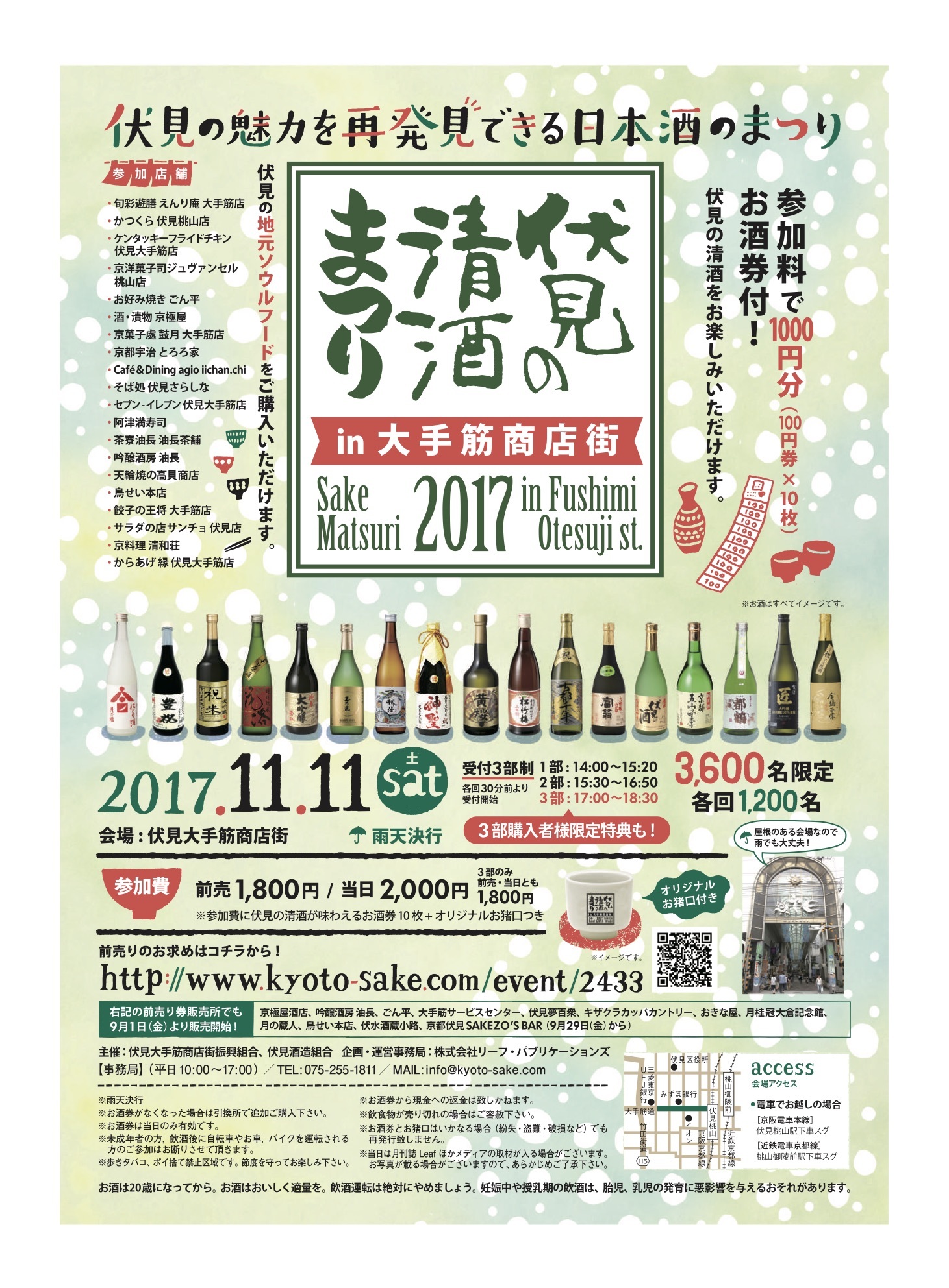 伏見の清酒まつりin大手筋商店街2017