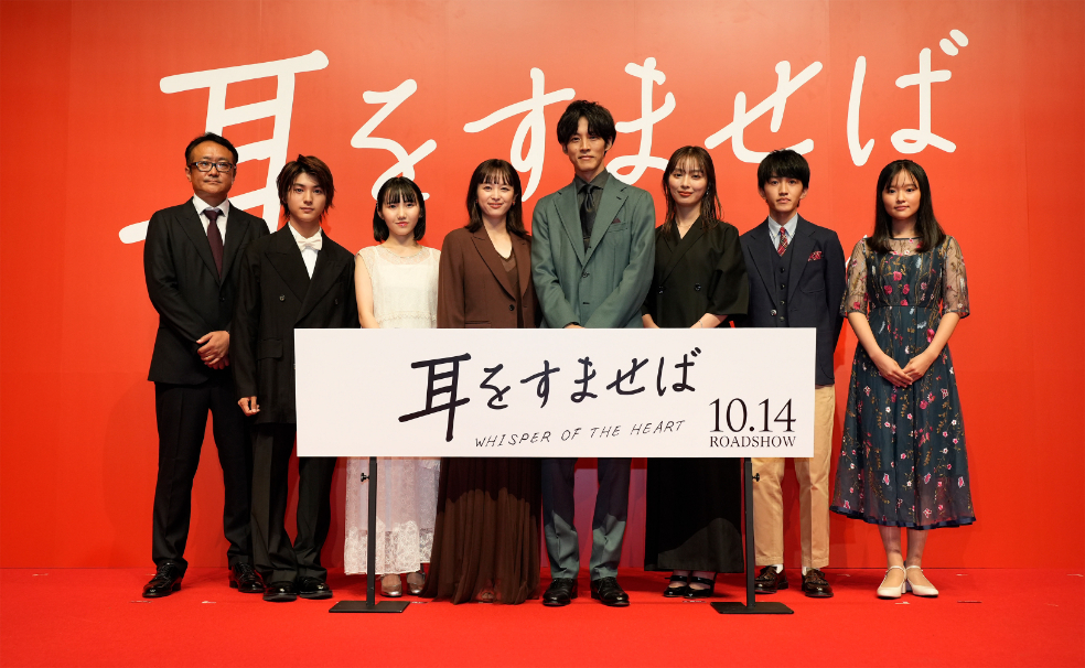 実写映画「耳をすませば」台本/清野菜名、松坂桃李、山田裕貴、内田理央、松本まりか柊あおい出演者