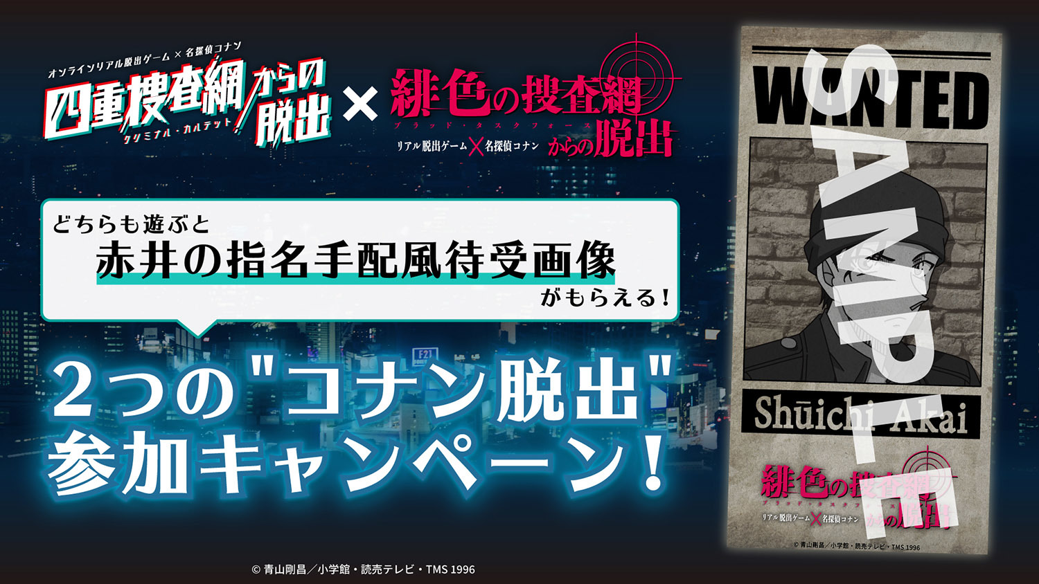 リアル脱出ゲーム 名探偵コナン 緋色の捜査網からの脱出 赤井秀一の 指名手配風待受画像 や メッセージカード がもらえるキャンペーン開催 Spice エンタメ特化型情報メディア スパイス