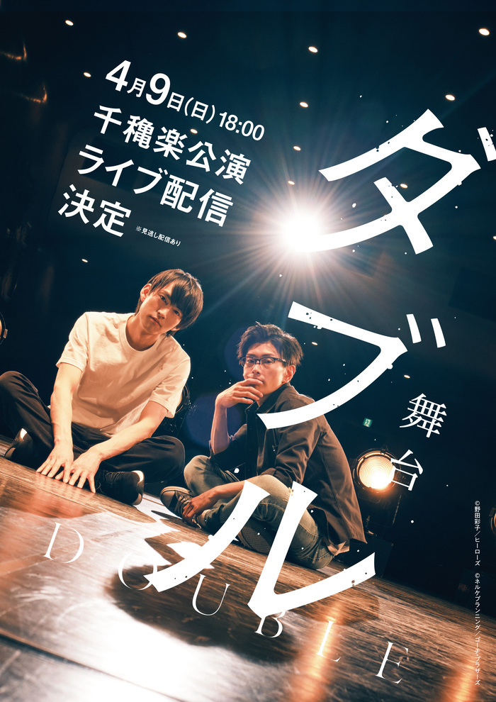 (C)野田彩子 ／ ヒーローズ (C)ネルケプランニング／ゴーチ・ブラザーズ